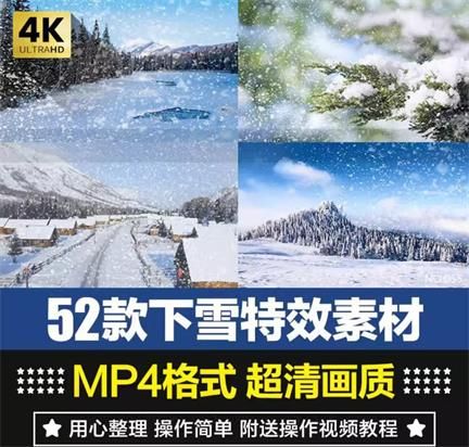 52款短视频必备下雪特效合成素材