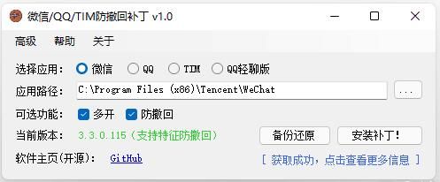 PC版微信/QQ/TIM防撤回自动打补丁软件RevokeMsgPatcher V1.81