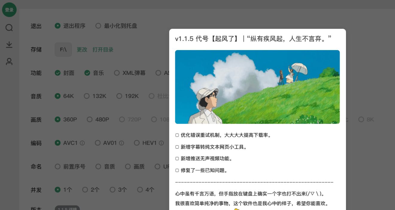 B站视频下载工具 Bilidown 1.1.5 实用软件 第1张