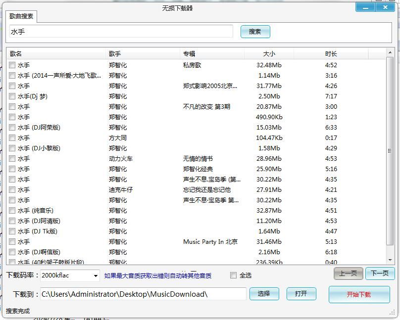 无损下载器1.1.0.0（3.6M）支持批量下载无损音乐 实用软件 第1张