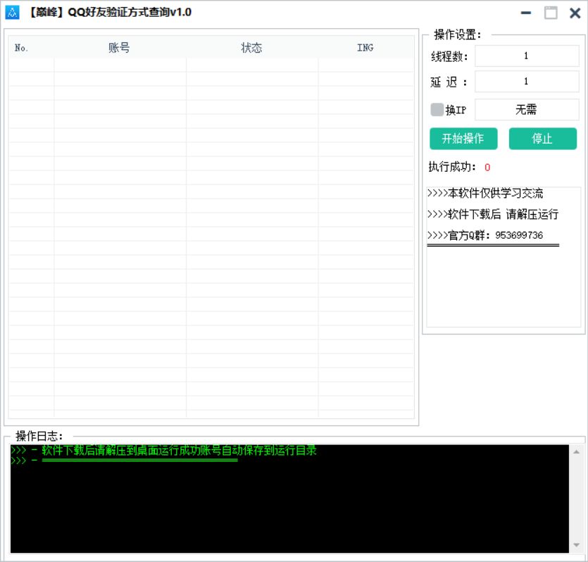 QQ加好友验证方式查询v1.0 实用软件 第1张