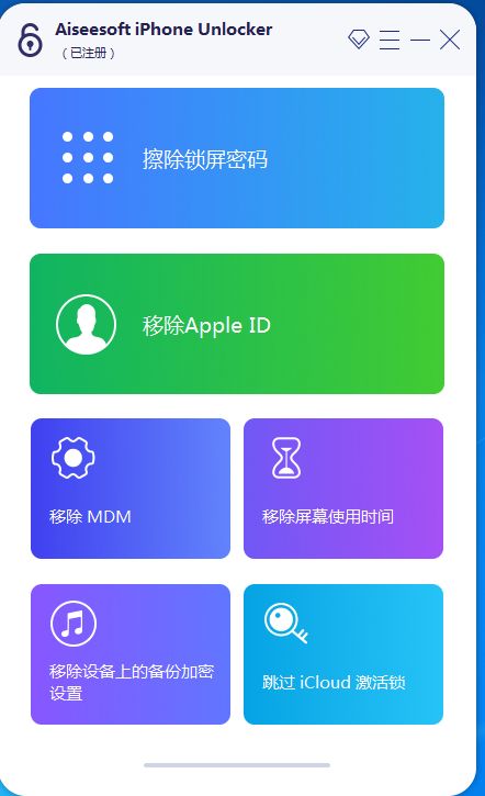 全网首发iphone密码解锁工具专业版已购买目前不限制电脑安装次数 实用软件 第1张