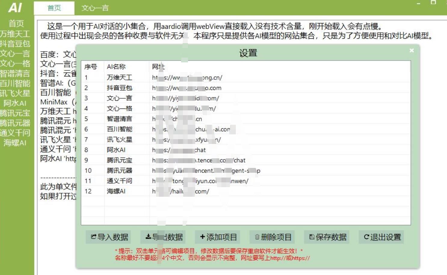 AI集合小软件 实用软件 第1张