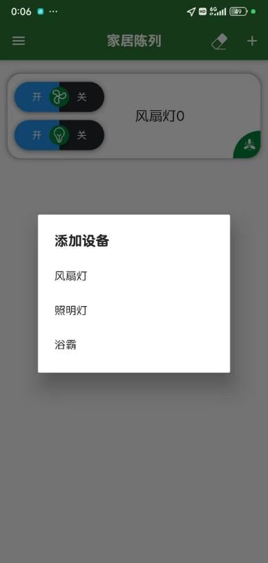 智设轻控风扇灯APP 1.0.5版本，可以控制风扇灯和浴霸灯 实用软件 第1张