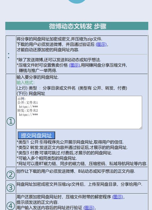 转发微博或动态文还原加密内容一一微博动态文转发器V2.1