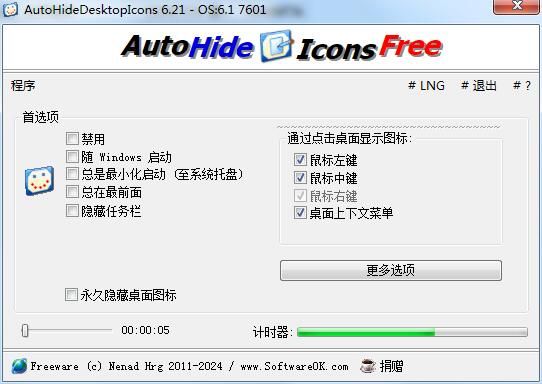 AutoHideDesktopIcons 6.21 隐藏桌面图标 实用软件 第1张