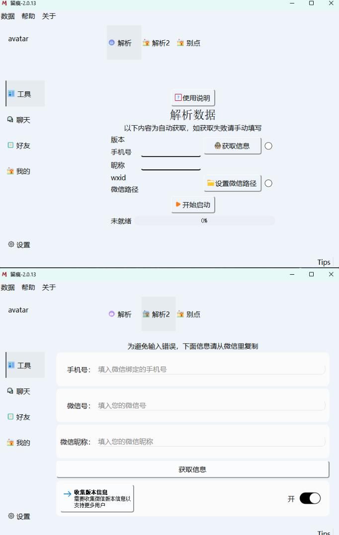 微信聊天解密MemoTrace v2.0.13