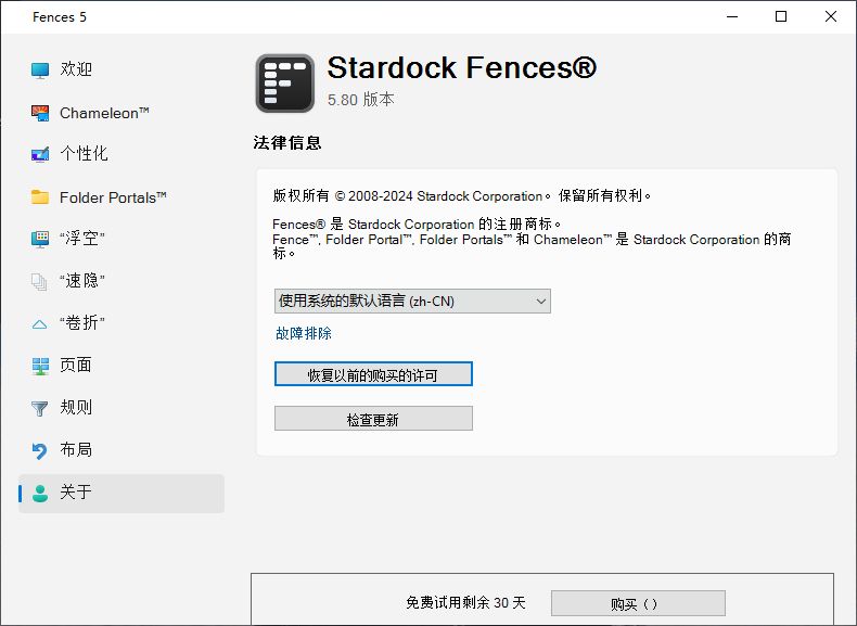 优秀老牌软件 桌面图标整理工具Stardock Fences5最新版ver.5.80 实用软件 第2张