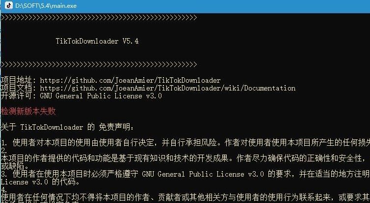 抖音下载工具TikTokDownloader5.4 实用软件 第1张