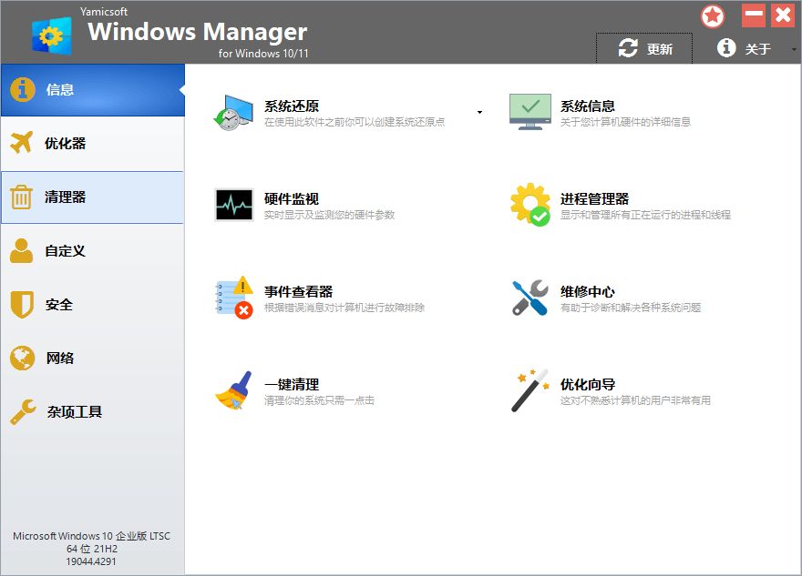 Yamicsoft Windows Manager v2.0.3 满足系统优化调整所有要求，解锁版 实用软件 第1张