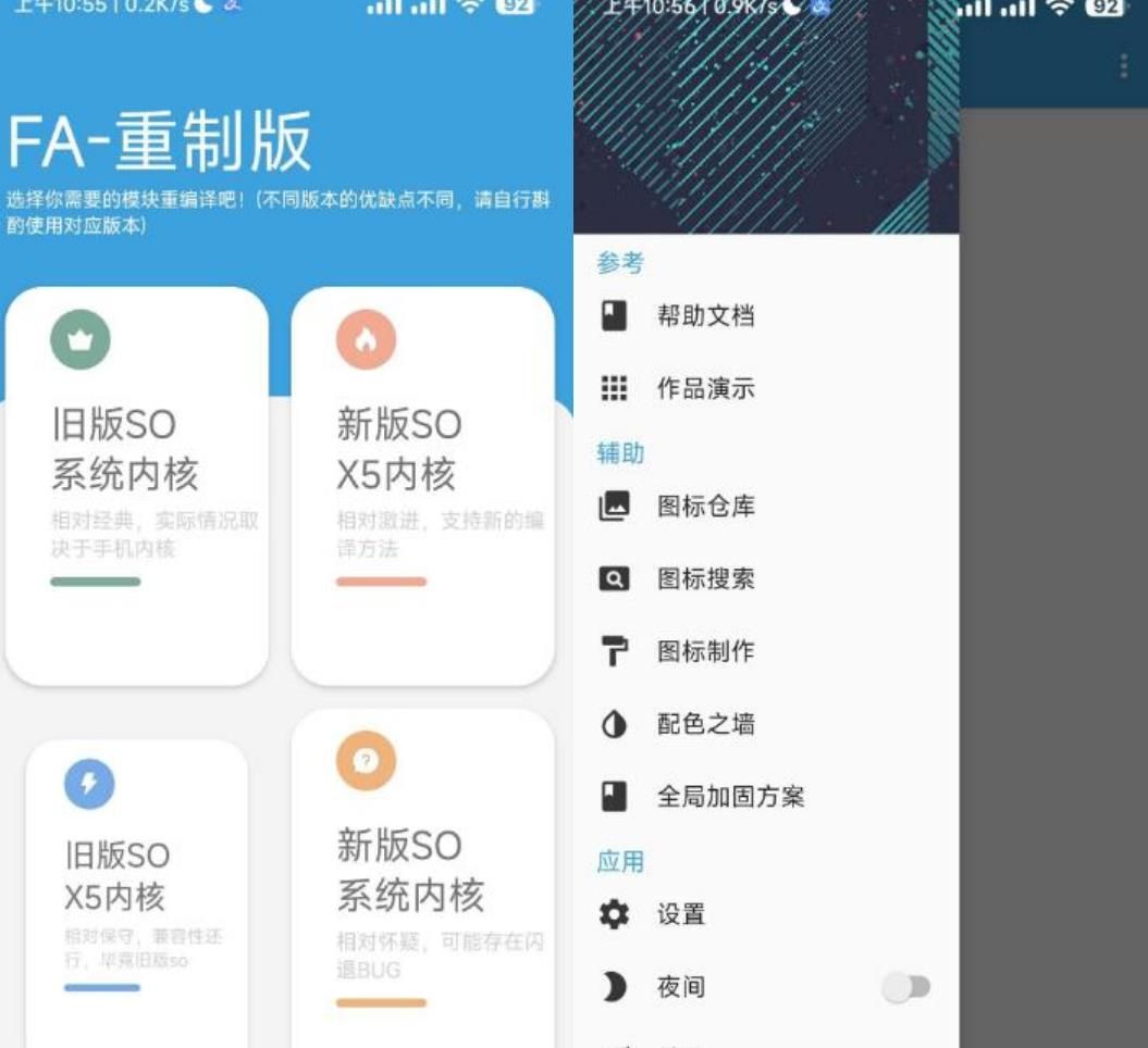 Fa重制版 1.55版本 打包网站制作简易app 实用软件 第1张