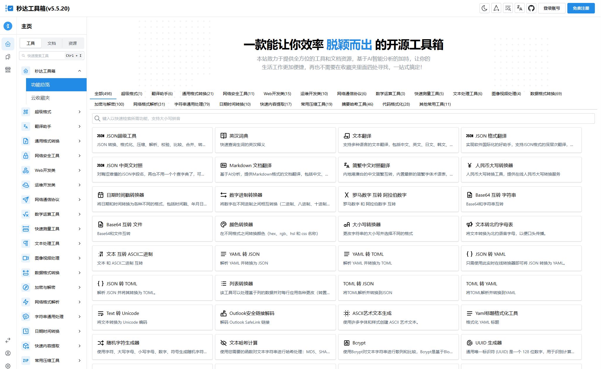 多功能秒达工具箱全开源源码，可自部署且完全开源的中文工具箱 其它 第1张