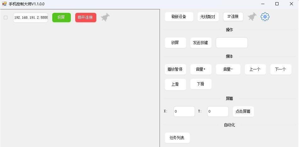 电脑控制手机V1.1（MobileControlGuru) 新增自动化任务 实用软件 第1张