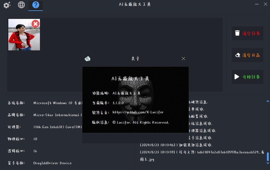 AI无损放大工具 AI lossless zoomer 3.1.0.0 实用软件 第1张