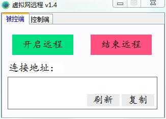 便携虚拟局域网远程桌面（易语言程序+ZeroTier+TightVNC）