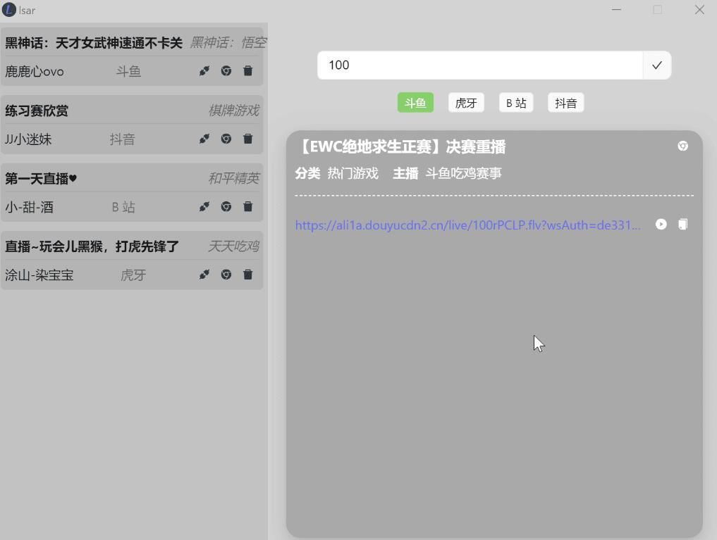 [跨平台]直播解析图形化软件-lsar 实用软件 第2张