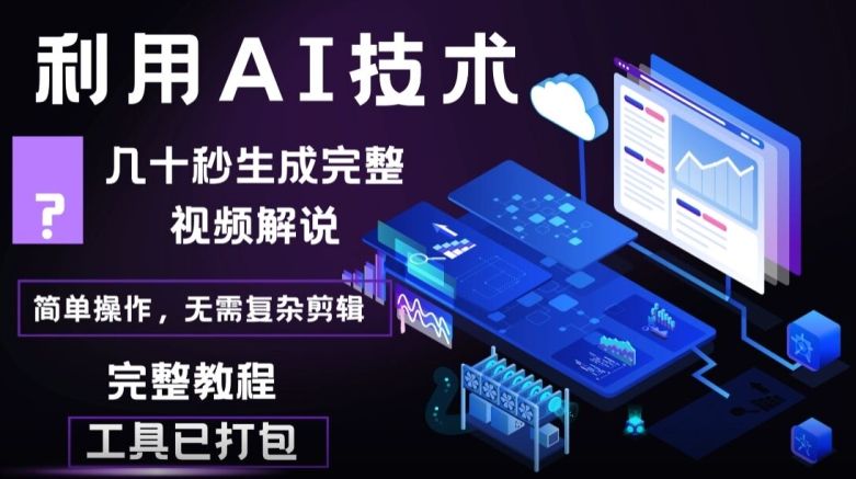 几十秒生成原创影视解说视频，一键生成文案，解说，背景音乐视频成品 随便写写 第2张