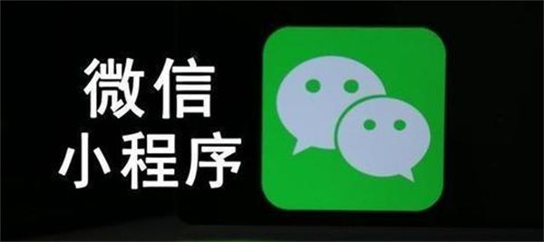 怎么能免费制作自己的微信小程序？ 随便写写 第1张