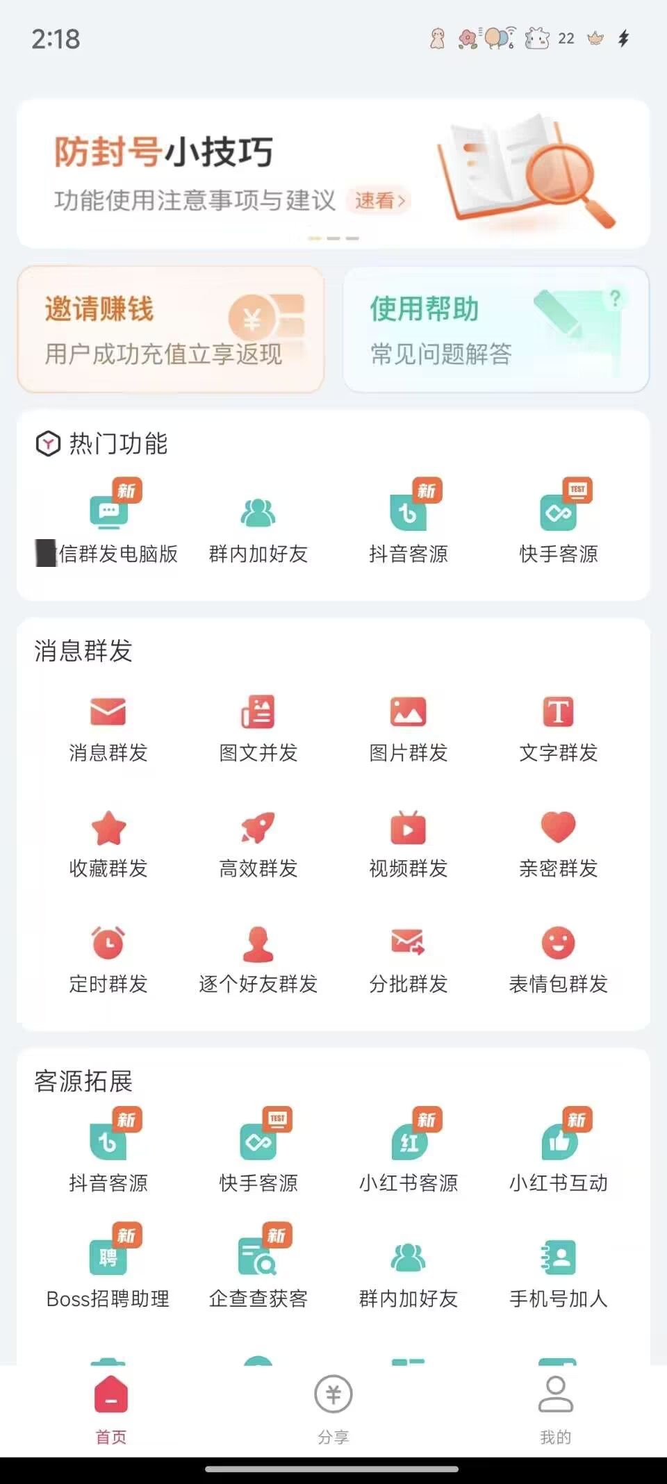 价值1998的微商工具 无限拓客 加群发 登录就是会员