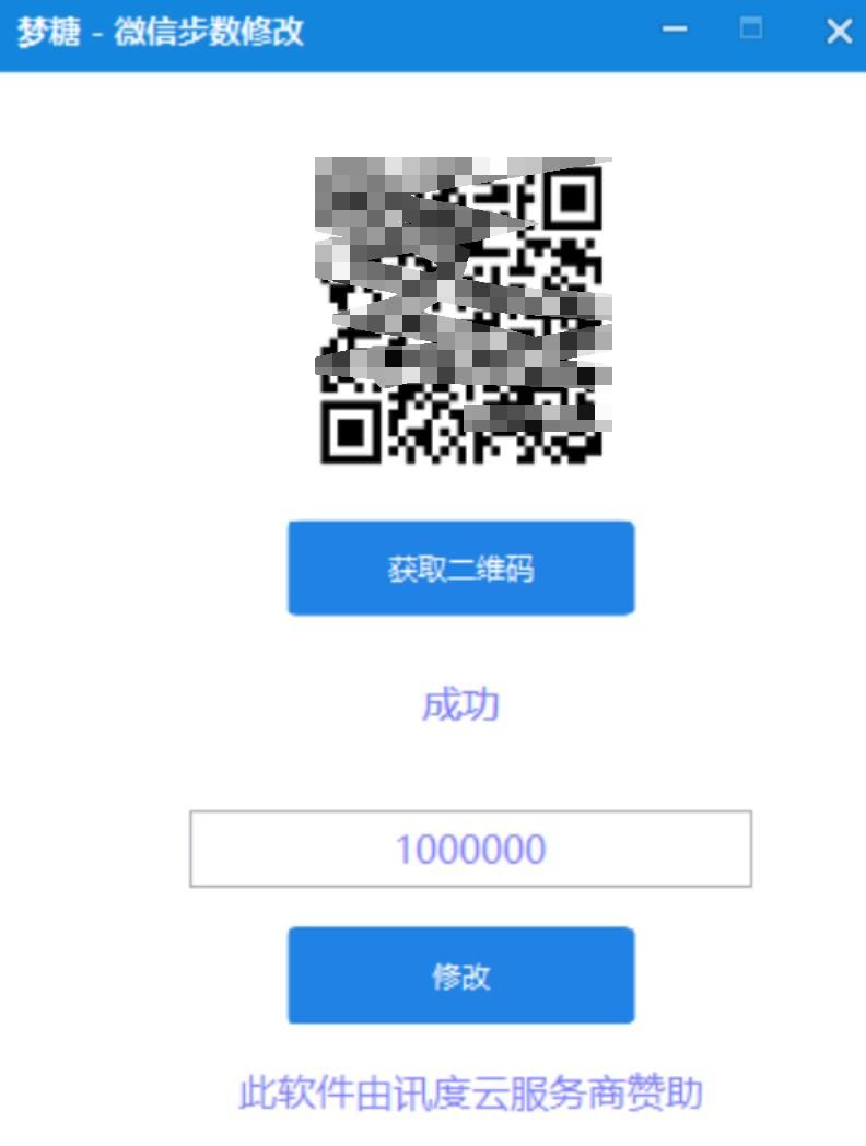 梦糖 - 微信步数修改