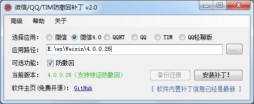 RevokeMsgPatcher V2.0，支持4.0_QT新版微信、(NT)PCQQ、PCTIM多开防消息撤回
