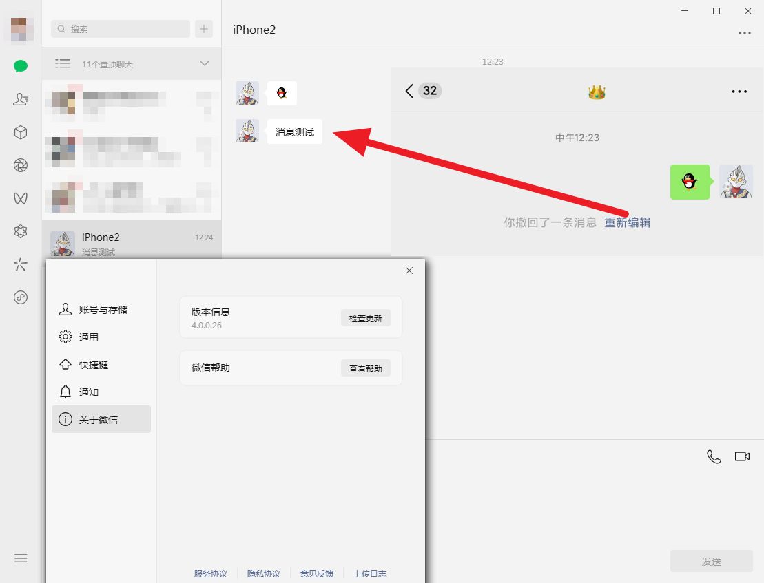 RevokeMsgPatcher V2.0，支持4.0_QT新版微信、(NT)PCQQ、PCTIM多开防消息撤回 实用软件 第2张