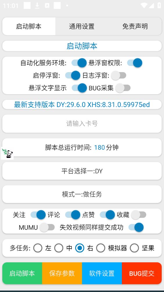 【高端精品】外面收费599的最新赚起来全自动挂机点赞项目，号称单号一天最少10+【自动脚本+详细教程