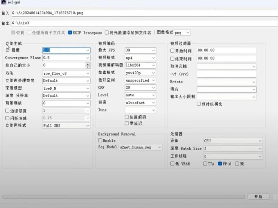 iw3 V1.0 AI裸眼3D转换， 任意2D图片或视频，一键转换为3D，支持VR观看