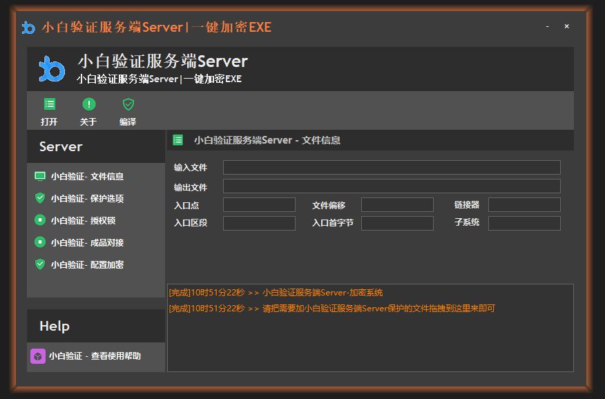 易语言网络验证小白一键加密EXE|DLL傻瓜式开心离线版本 其它 第1张