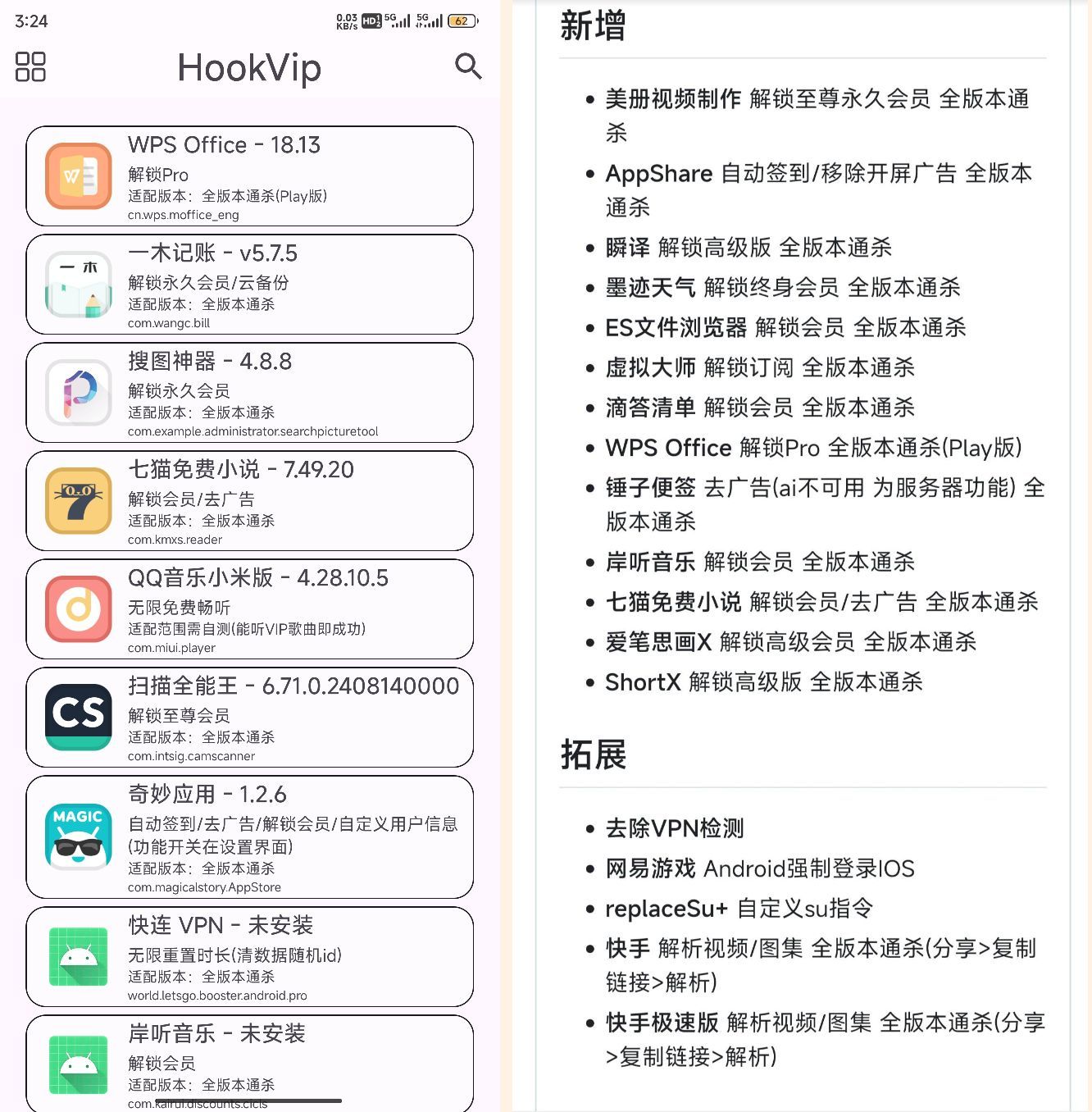 最新HookVIP4.0.2可解锁各大应用会员可免root使用