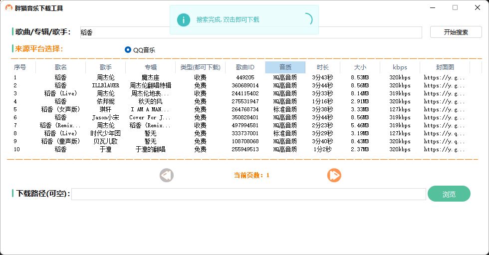 免费音乐解析下载会员歌曲下载 实用软件 第1张