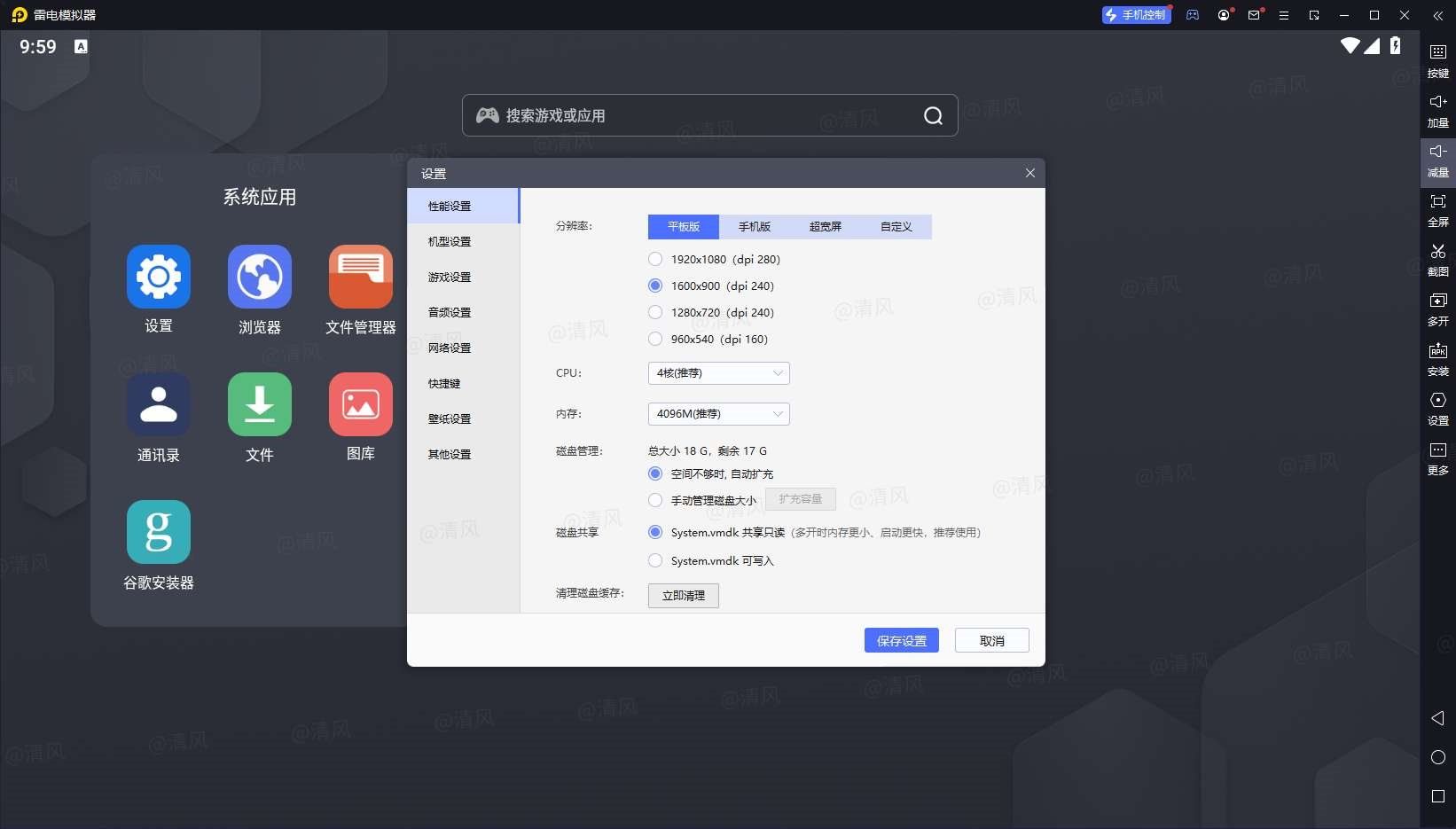 雷电模拟器9 v9.1.30.0去广告绿色纯净版 实用软件 第1张