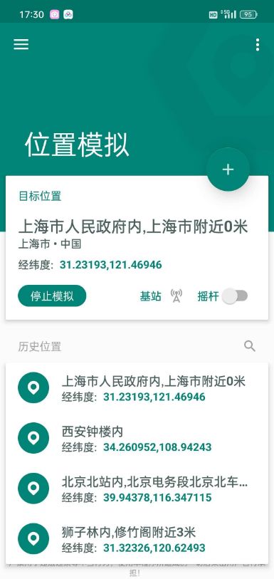 Fake Location虚拟定位最新版解锁会员 实用软件 第1张