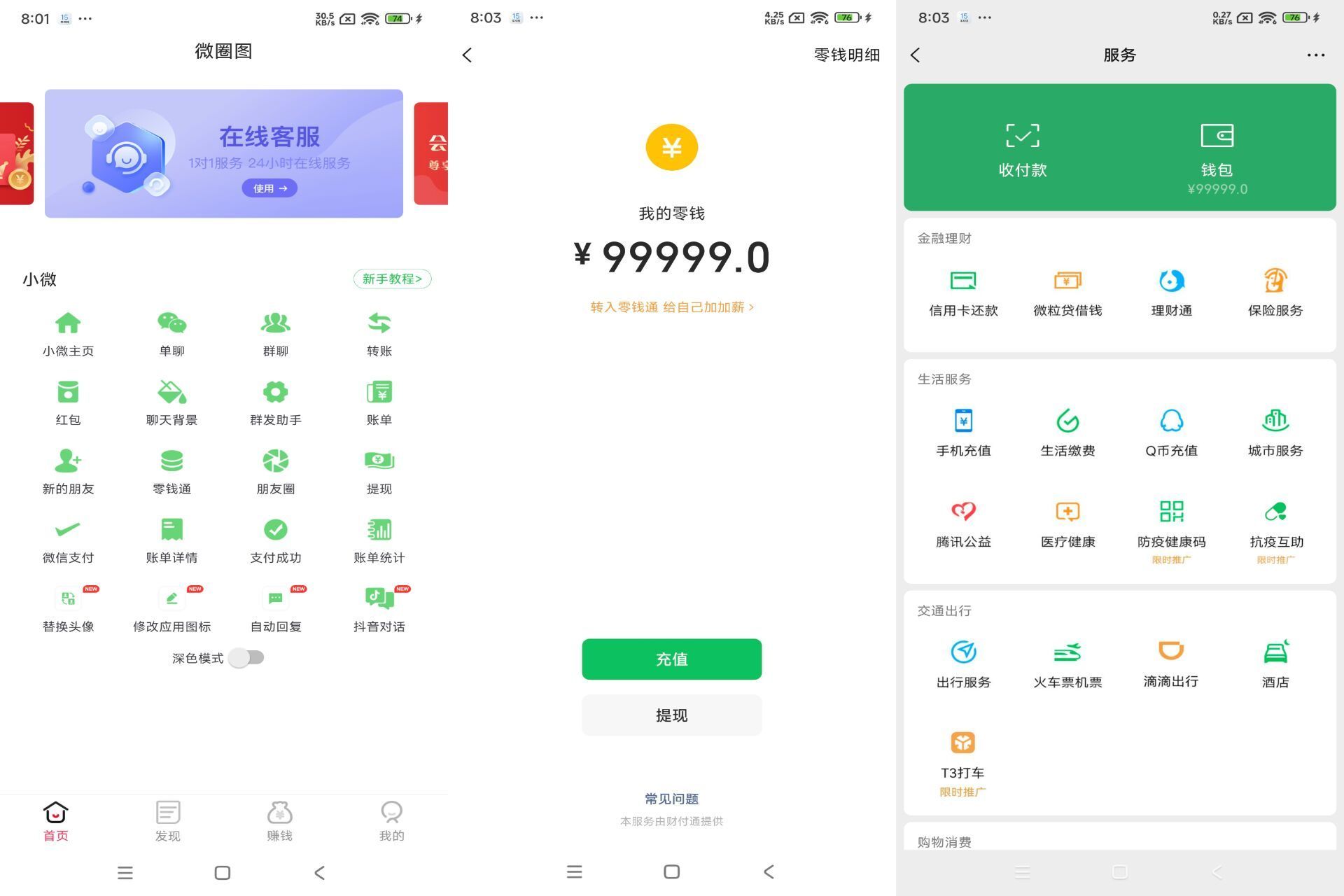 微圈截图工具 生成微商聊天记录 解锁VIP