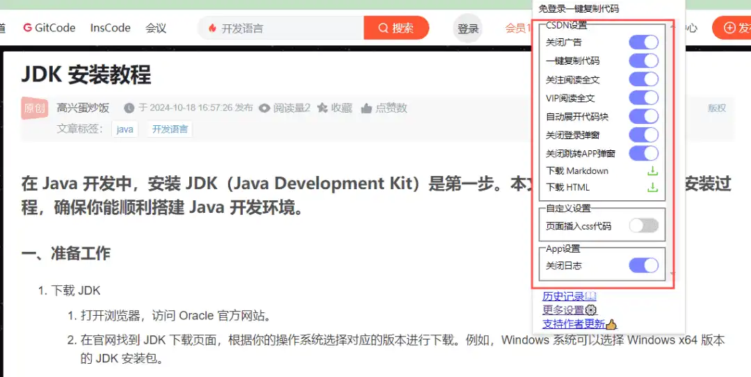 Chrome | codebox 一键复制代码下载文章_v0.5.10 随便写写 第2张