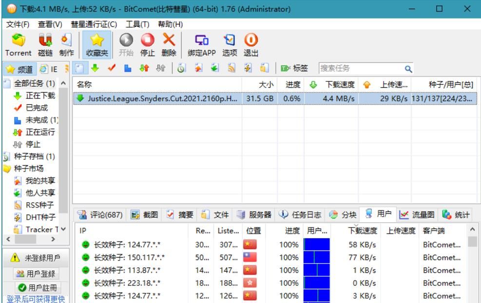 比特彗星(BitComet) v2.14 解锁全功能豪华版 更新置顶
