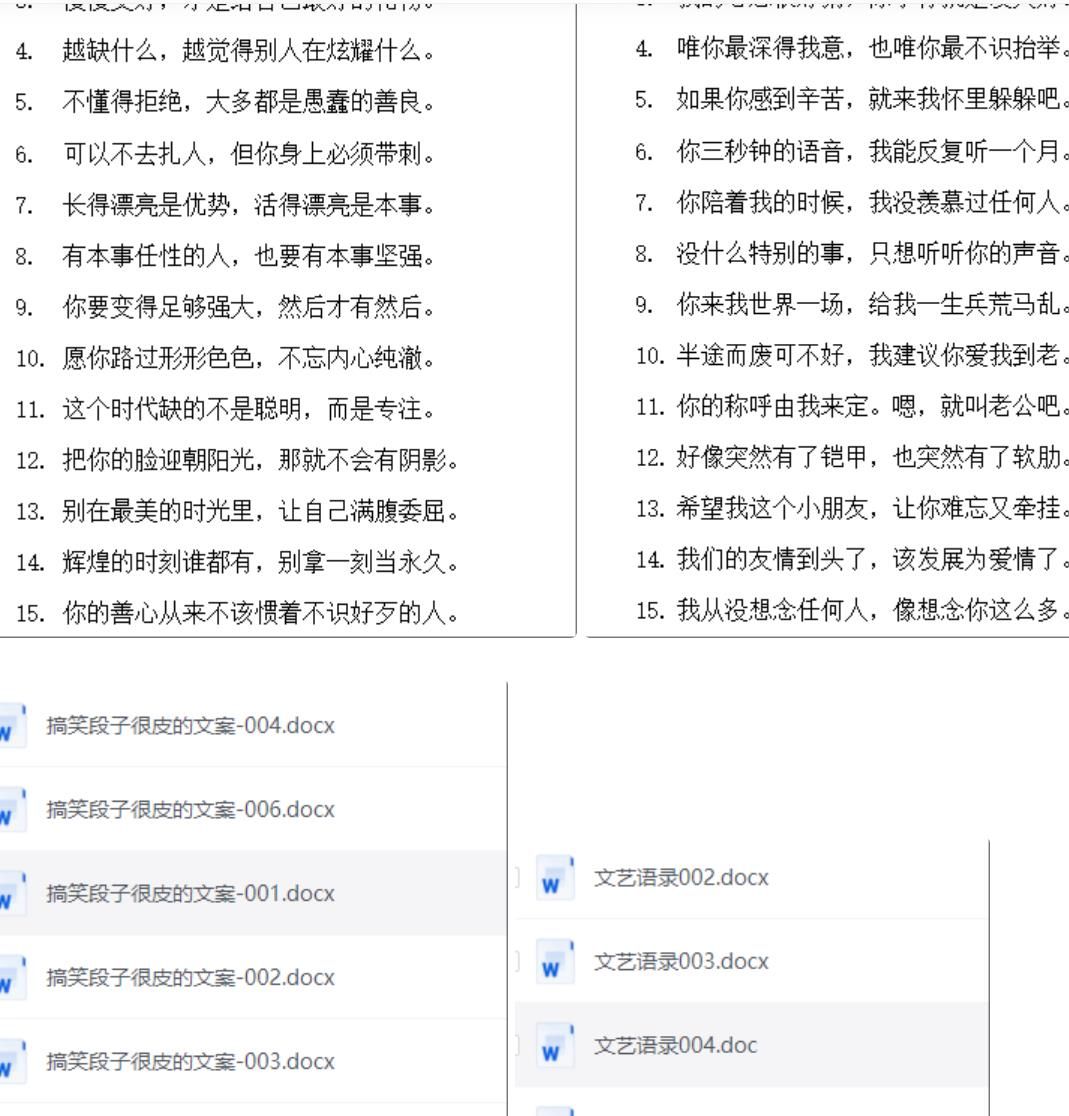 文案系列合集500篇 随便写写 第2张