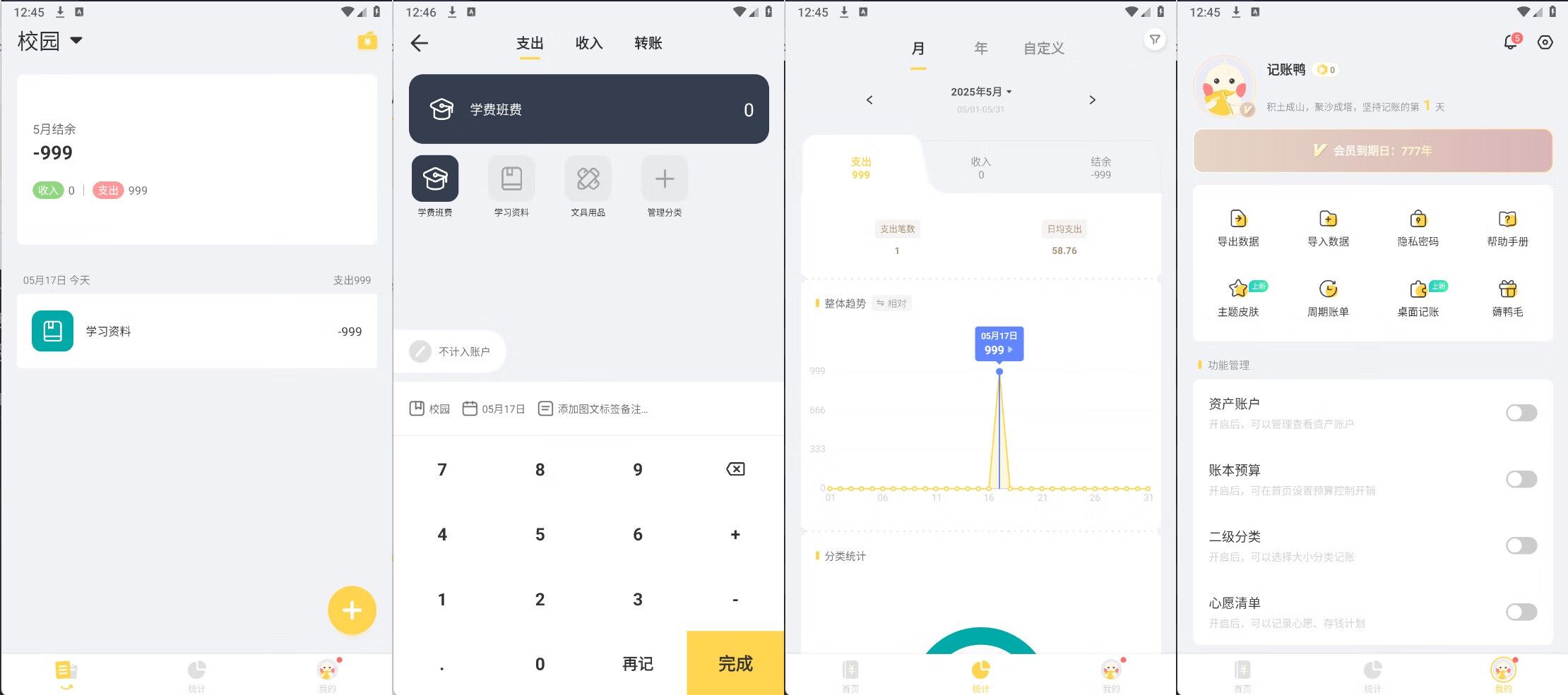 记账鸭v3.9.2解锁会员版-专业记账工具