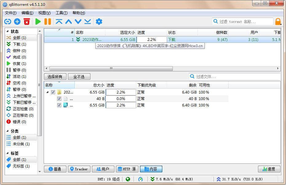 qBittorrent(强大的BT下载工具)v5.1.0.10中文绿色增强版