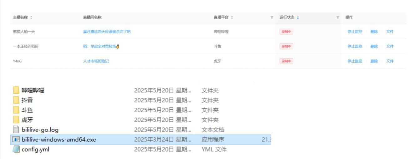 多平台的直播录制工具 bililive-go_v0.7.35 实用软件 第2张 多平台的直播录制工具 bililive-go_v0.7.35 实用软件 第2张