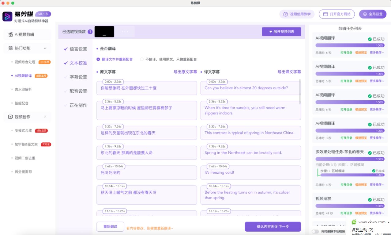 易剪媒v1.2.1 本地剪辑创作工具