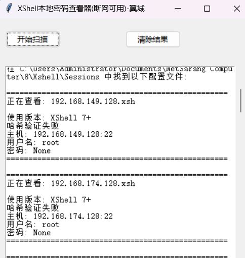 xshell本地密码信息查看器