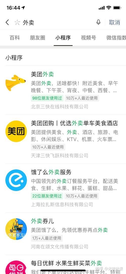微信小程序如何推广？为此我阅读了同类型百篇文章汇总整理而来 随便写写 第2张
