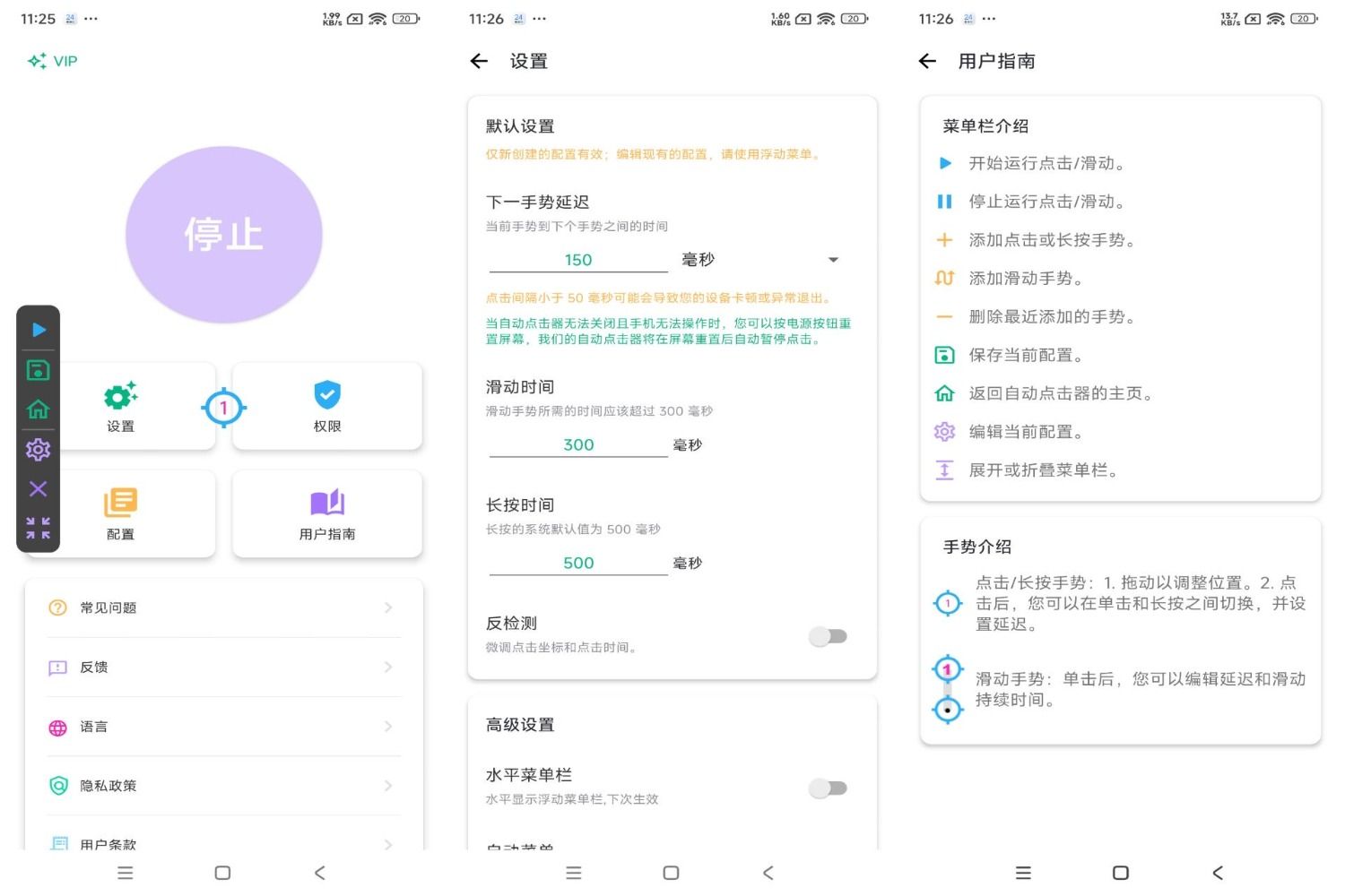 自动点击器纯净版【解锁VIP功能】