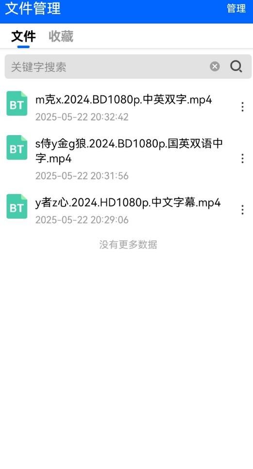 穿云下载_V1.0.0，免费磁力下载云播软件 实用软件 第2张