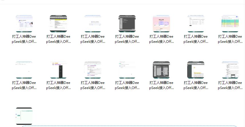 《DeepSeek接入Office、WPS》打工人神器