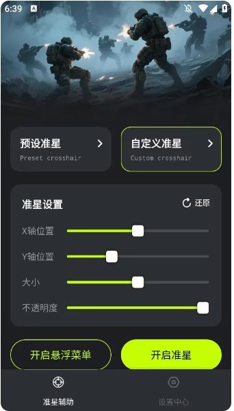 [Android] 安卓准心+功能强大且实用的射击游戏准心工具