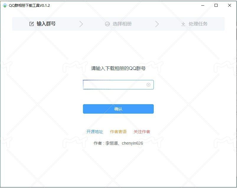 留个纪念QQ群相册下载工具v0.1.4绿色版