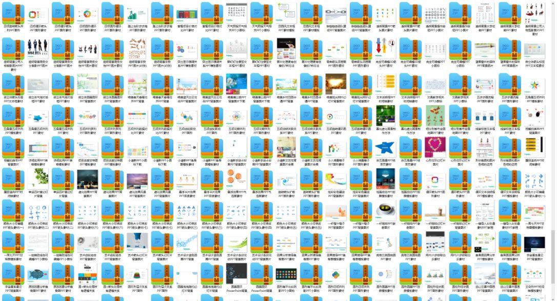 打工人必备：近千份PP模板+素材【761MB】