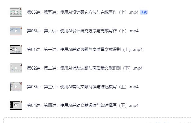第三期AI辅助学术研究与论文写作系列直播课